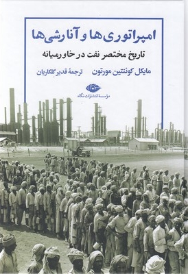 امپراتوری ها و آنارشی ها